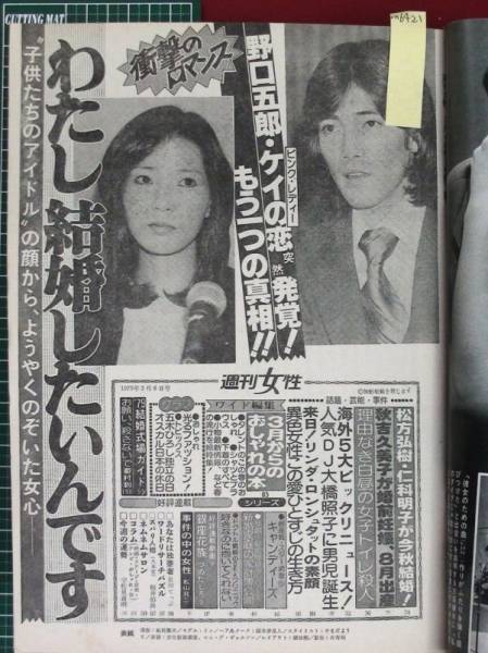 1979年、増田恵子との熱愛が発覚