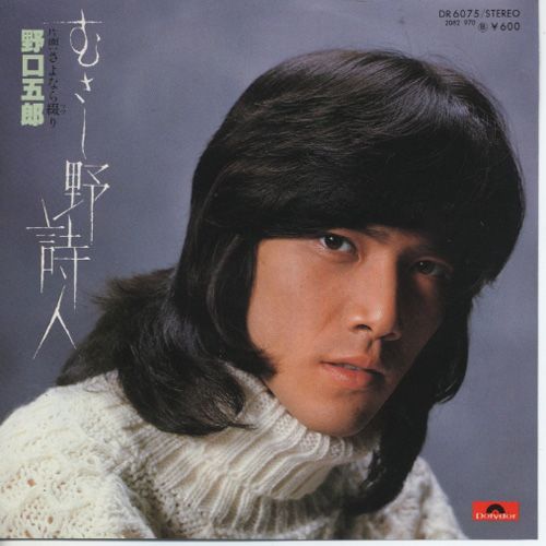 野口五郎は昭和に活躍した人気歌手