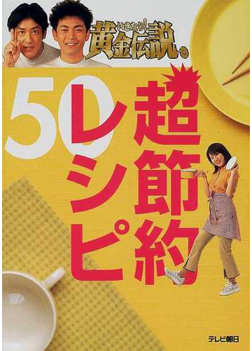 2000年、『1ヶ月1万円生活』で一躍時の人に