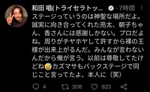 和田唱さんのツイート②