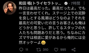 和田唱さんのツイート①