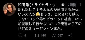 和田唱さんのツイート③