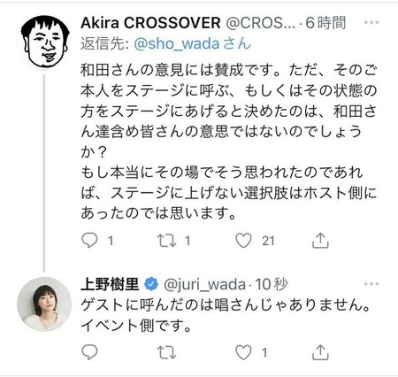 旦那・和田唱さんへのリプに嫁・上野樹里が反論！