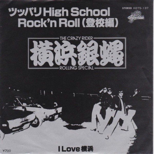1981年、『ツッパリHigh School Rock'n Roll (登校編)』でブレイク