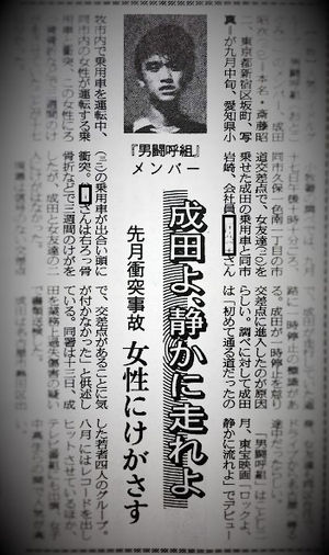 レコードデビュー直後に接触事故