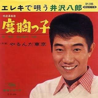 井沢八郎の経歴④～1963年にデビュー