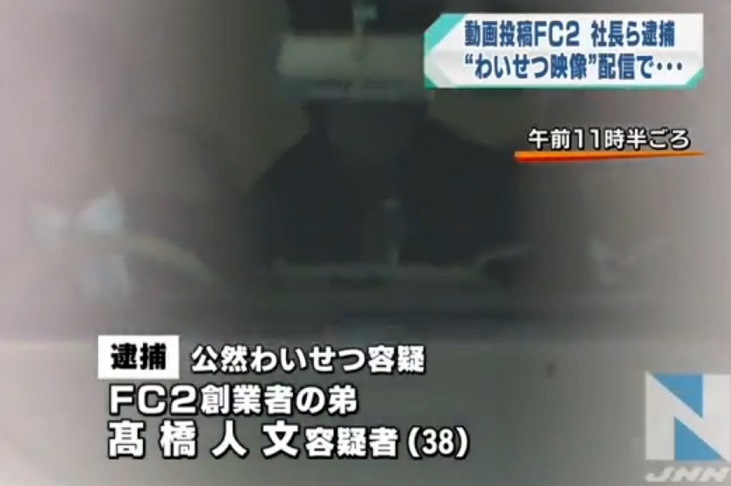 高橋人文は2015年に逮捕