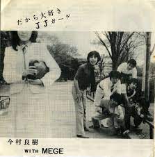 アメリカから帰国後、バンド『MEGE』を結成