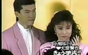 1989年、無名だった大澄賢也と結婚