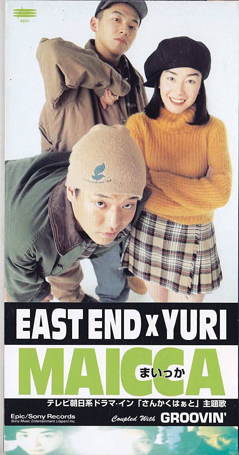 EAST END×YURIの全盛期④～1995年に大ブレイク