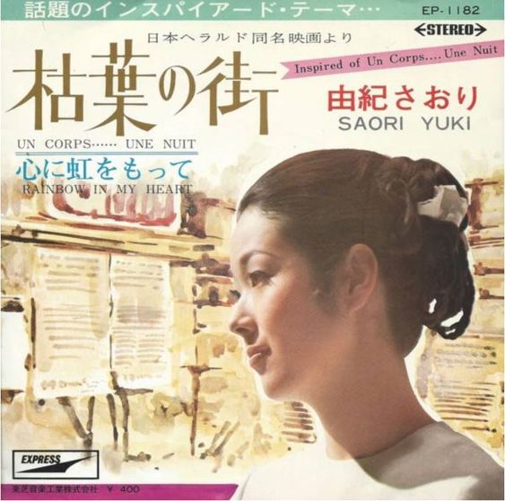 由紀さおりと大森昭男の離婚理由④～「子供欲しい」とねだられるも断った