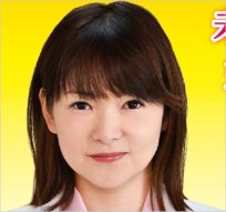 現在の嫁は元市議の加藤喜代美