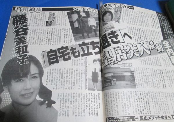 2003年、突如皇居の開門を要求した藤谷美和子