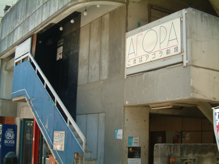 平田オリザは『こまばアゴラ劇場』の支配人