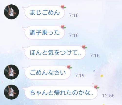 事件直後にLINEを送っていたアルルカン來堵