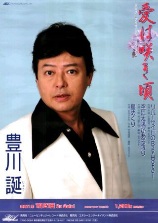 豊川誕はジャニー喜多川を恨んでいない