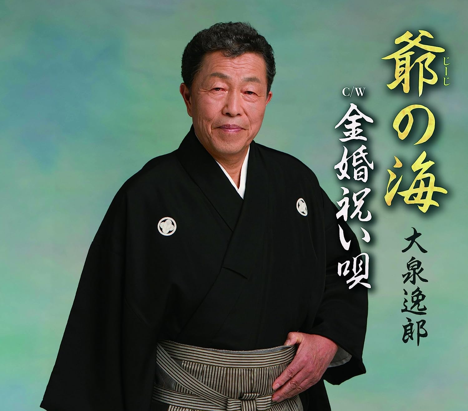 大泉逸郎の「孫」がヒットしたその後②～脳梗塞