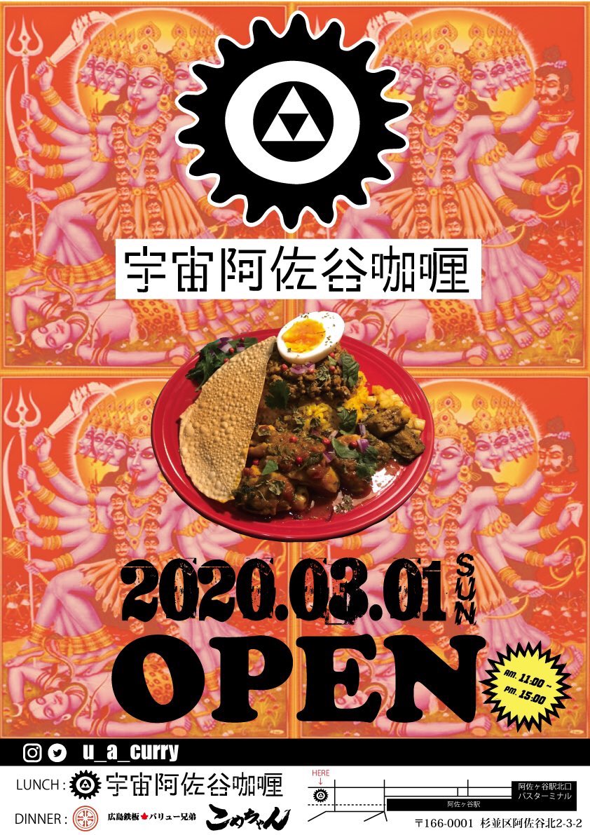 カレー屋もオープン