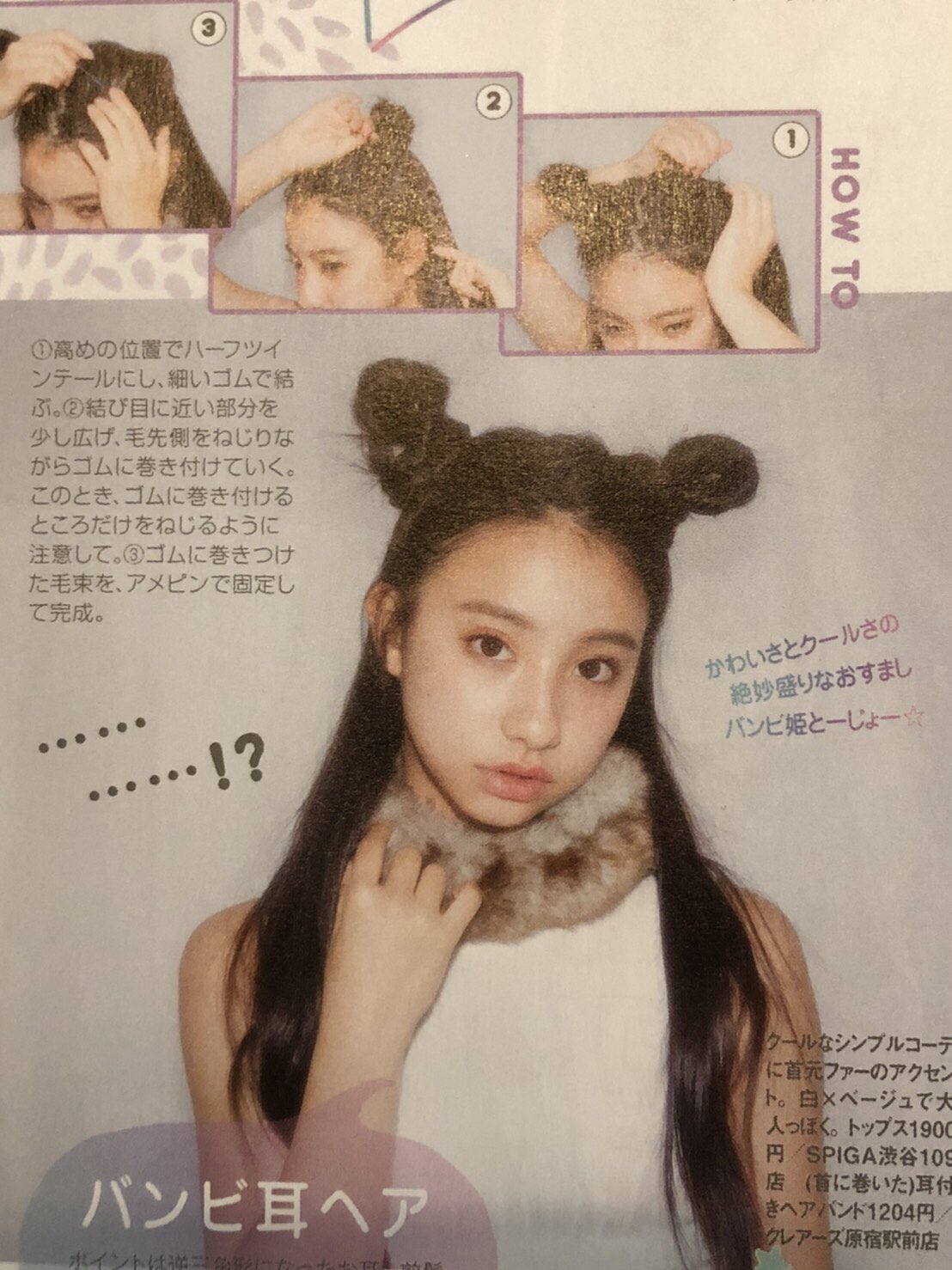 雑誌モデルをしていたことも