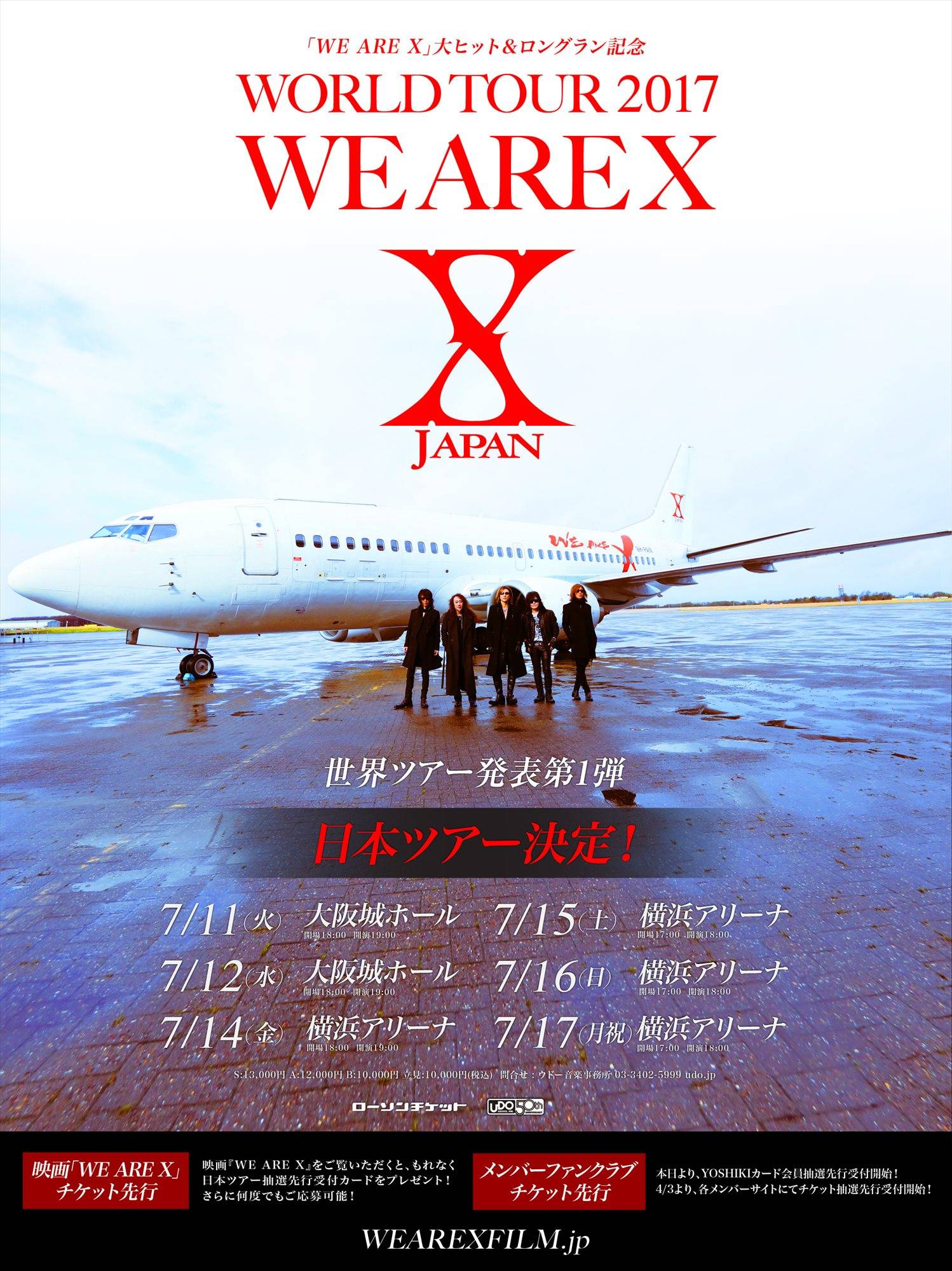 「X JAPAN」は今後どうなる？