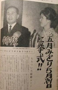 五月みどりの1回目の結婚：1965年に西川幸男と結婚