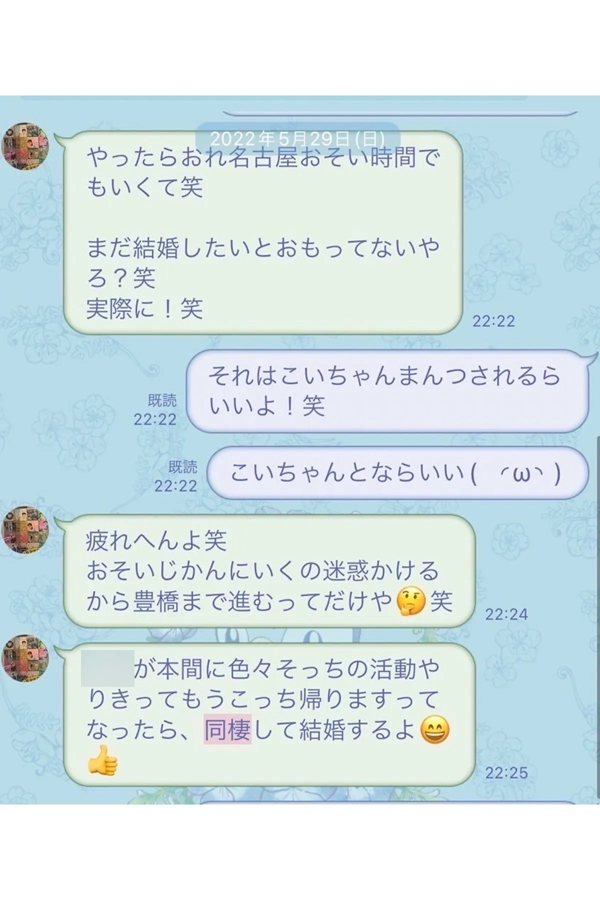 小泉貴裕と交際女性のLINE①