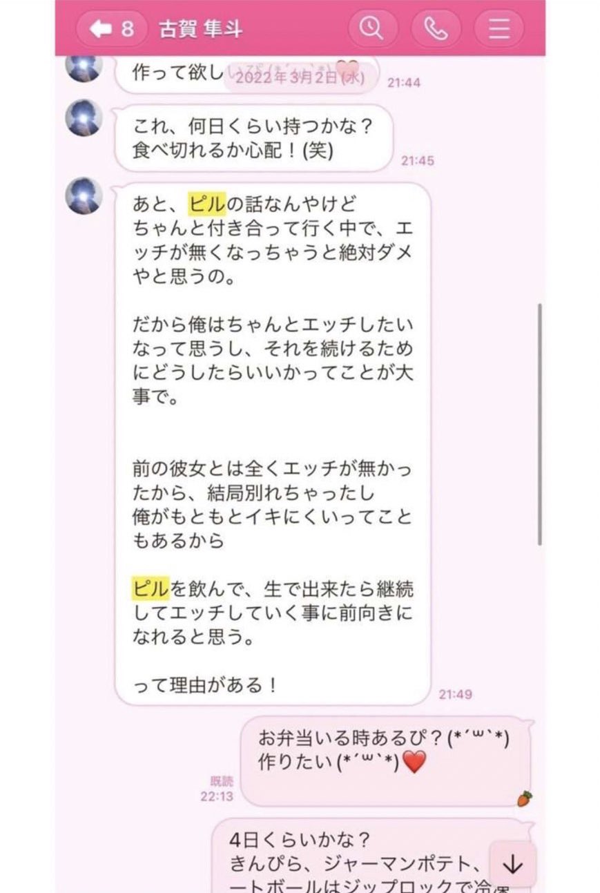 古賀隼斗とグラドルのLINEのやりとり