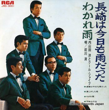 内山田洋とクール・ファイブは人気の歌謡グループ