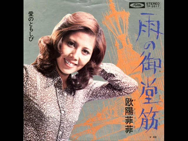 日本のレコード会社にスカウトされ、1971年に日本デビュー