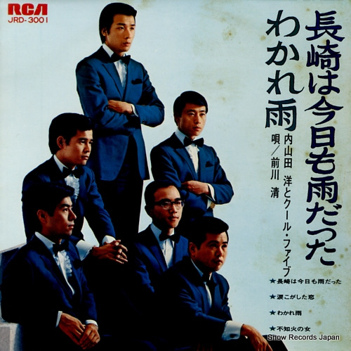 1969年、『長崎は今日も雨だった』でメジャーデビュー
