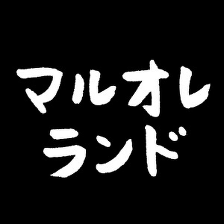 マルオレランド - YouTube