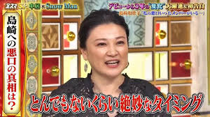 絶妙なタイミングでその悪口を聞いてしまった島崎和歌子