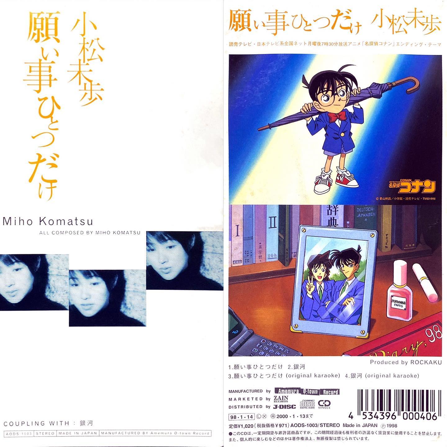 小松未歩が歌った名探偵コナンの楽曲②～願い事ひとつだけ