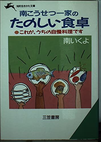 南こうせつの嫁はエッセイストの南育代