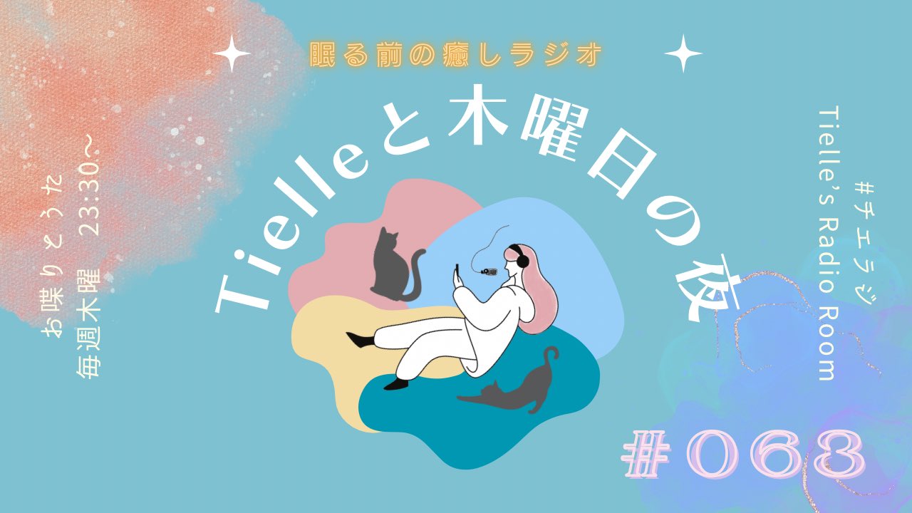 Tielleの経歴⑥～2019年からソロ活動がスタート