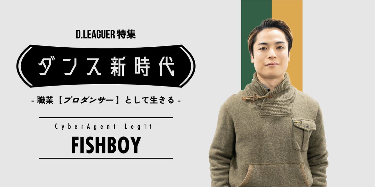FISHBOYの出身中学はどこ？