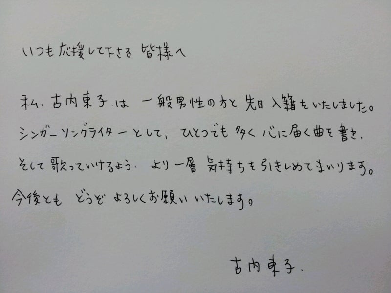 ご報告 | 古内東子 オフィシャルブログ Powered by Ameba